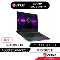 在飛比找蝦皮商城優惠-msi 微星 GE67HX 12UGS 003TW 15吋 