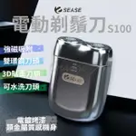 【小米】SEASE電動刮鬍刀 USB 小米有品(電鬍刀 剃鬚刀 刮鬍刀 剃鬍刀)