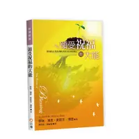 在飛比找蝦皮商城優惠-【ELIM以琳】領受祝福的大能(二版)：發現你在基督裡的真實