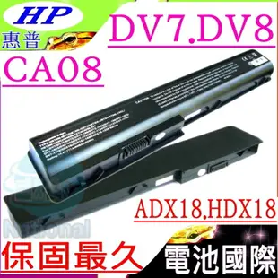 HP 電池(保固最久)-惠普 CA08，PAVILION DV8，DV8T，DV8-1000，DV8-1100，DV8-1200，HSTNN-DB75，HDX18，HDX18T-1000，HDX18T-1020，DV7，DV7T，DV7Z，DV7T-1000，DV7Z-1000，DV7-1000，DV7-1001，DV7-1002，DV7-1003，DV7-1020，DV7-1130，DV7-1134，DV7-1137，DV7-1150，DV7-1170，464059-121，HSTNN-C50C