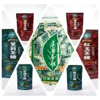 在飛比找iOPEN Mall優惠-【嚴選SHOP】祥茂茶糖 坪林茶糖 包種茶糖 茉莉茶糖 蜜香