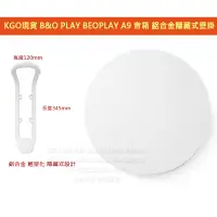 在飛比找蝦皮購物優惠-KGO現貨特價 B&O PLAY BEOPLAY A9 MK