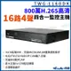 台灣微凱 TWG-1160DK 16路4聲 監控主機 800萬 H.265 16路主機 XVR帝網 (8.6折)