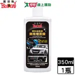 BLACKPEARL黑珍珠 塑料保險桿飾條增黑蠟-350ML 機車汽車保養 活化防裂保護【愛買】