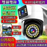 小米優選 WIFI監視器 戶外監視器 雙頭監視器 360監視器 全景攝影機監視器 高清雙畫面無線攝影機 遠程監控攝像頭