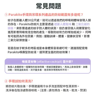 Parakito 法國帕洛 天然精油防蚊吊環 多色可選 (8折)