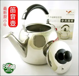 《好媳婦》牛頭牌『小牛CALF百福樂不銹鋼5L笛音茶壺』泡茶壺/開水壺正品!另有3/4/6公升!304不鏽鋼煮水壺泡茶