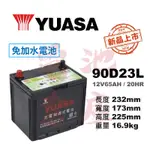 ＊電池倉庫＊ 全新YUASA湯淺 免加水90D23L汽車電池(75D23L 55D23L可用)