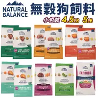 在飛比找蝦皮商城優惠-Natural Balance NB 低敏無穀犬糧4.5LB