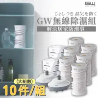 在飛比找momo購物網優惠-【GW 水玻璃】最新一代MIT新款多功能分離式無線除濕器 十