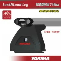 在飛比找樂天市場購物網優惠-【露營趣】YAKIMA HB80-00-350-Z Lock