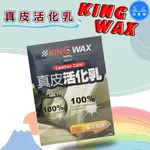 【洗車樂】KING WAX 蠟王 真皮活化乳 350ML