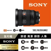 在飛比找momo購物網優惠-【SONY 索尼】SEL1635GM2 FE 16-35mm