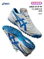 ASICS/亞瑟士C3全袋鼠皮TF碎釘成人高端緩震足球鞋男1113A032-101