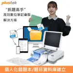 【PLUSTEK】抓題高手-學習解決方案(學習錯題收集解決方案)