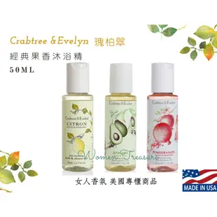 【女人香氛】美國專櫃正品 Crabtree & Evelyn 瑰柏翠 最終絕版沐浴精 50ml  薔薇玫瑰 春回大地