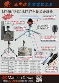 在飛比找露天拍賣優惠-【泵浦五金】 LFD 立豐達 LF-517 手提式升降機 昇