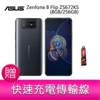 在飛比找蝦皮購物優惠-【妮可3C】華碩 ASUS Zenfone 8 Flip Z