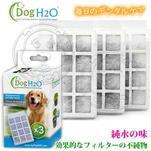 《Dog&Cat》H2O有氧濾水機6L活性炭濾棉(一盒3入)【培菓寵物】