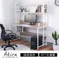 在飛比找momo購物網優惠-【Akira】MIT工業風140cm穩重層架電腦桌(工作桌/