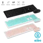 AIBO 超薄型 2.4G無線 鍵盤滑鼠組 人體工學 鍵鼠組 無線鍵鼠 辦公室 無線滑鼠 鍵盤 現貨 廠商直送