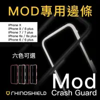 在飛比找Yahoo!奇摩拍賣優惠-犀牛盾 MOD 專用 iPhone X 8 7 6S 4.7