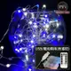 摩達客-50燈LED大頭銅線燈串藍白光-USB電池盒兩用充電(贈遙控器)浪漫星星燈聖誕燈串