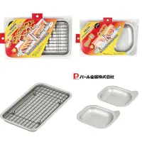 在飛比找蝦皮購物優惠-【工子白】日本製 PEARL LIFE 附網烤箱烤盤  二枚