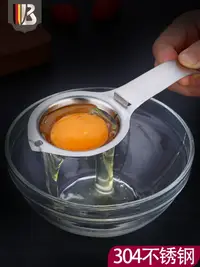 在飛比找樂天市場購物網優惠-蛋清蛋黃分離器蛋液蛋白過濾器隔蛋器雞蛋廚房家用嬰兒取蛋清工具