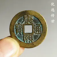 在飛比找樂天市場購物網優惠-古玩錢幣清代 康熙通寶羅漢錢 寶泉老銅錢古幣收藏真品風水五帝