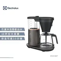 在飛比找蝦皮購物優惠-全新 Electrolux 伊萊克斯 滴漏式自動仿手沖美式咖