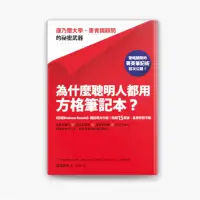 在飛比找蝦皮購物優惠-［二手書］為什麼聰明人都用方格筆記本？（附黃金3分割方格筆記