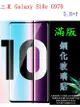 【滿膠2.5D】三星 Galaxy S10e G970 5.8吋 亮面滿版全膠 鋼化玻璃9H (2.8折)