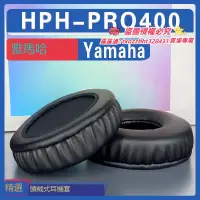 在飛比找露天拍賣優惠-【限時下殺】適用Yamaha 雅馬哈 HPH-PRO400耳