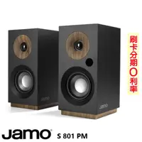 在飛比找蝦皮商城優惠-【JAMO】S801 PM 兩聲道主動式喇叭 (黑/對) 全