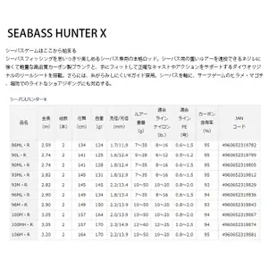 DAIWA SEABASS HUNTER X R [漁拓釣具] [海鱸竿]