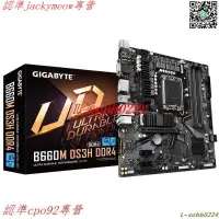 在飛比找露天拍賣優惠-現貨歡迎詢價全新技嘉主板B660M DS3H DDR4