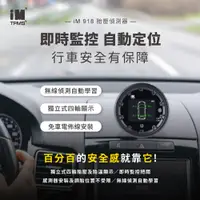 在飛比找松果購物優惠-【iM TPMS】台灣製造 iM918 胎壓偵測器 胎內式 