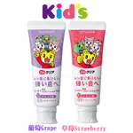 ❤日本SUNSTAR三詩達DO CLEAR巧虎兒童牙膏70G（葡萄／草莓）TIGER KID'S TOOTHPASTE