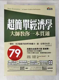 在飛比找樂天市場購物網優惠-【書寶二手書T2／財經企管_E94】超簡單經濟學_原價460