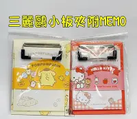 在飛比找Yahoo!奇摩拍賣優惠-【好窩】三麗鷗 布丁狗 HELLO KITTY 小板夾附ME