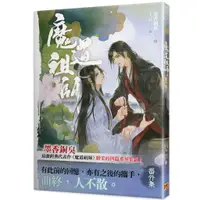 在飛比找蝦皮商城優惠-魔道祖師番外集《陳情令》 原著小說(平裝版)<啃書>