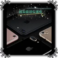 在飛比找蝦皮購物優惠-蘋果鏡頭保護圈 蘋果iphone 7/8 Plus/X/XS