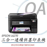 在飛比找Yahoo奇摩購物中心優惠-Epson L6270 高速雙網三合一智慧遙控連續供墨印表機