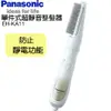 Panasonic 國際牌 單件式 超靜音 整髮器 EH-KA11