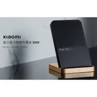 在飛比找蝦皮購物優惠-Xiaomi 直立風冷無線充電座 50W 含適配器 風冷 無