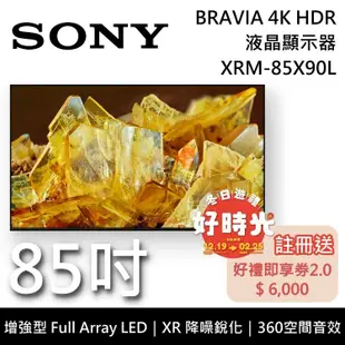 【SONY 索尼】 XRM-85X90L 85吋 BRAVIA 4K Full Array LED 智慧聯網顯示器 液晶電視 《含桌放安裝》