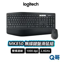 在飛比找蝦皮商城優惠-Logitech 羅技 MK850 多工無線鍵盤滑鼠組 藍牙