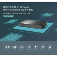 在飛比找蝦皮購物優惠-❤️領券9折 現貨 TP-LINK 10埠 Gigabit簡