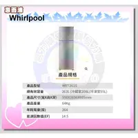 在飛比找蝦皮購物優惠-＜易力購＞Whirlpool 惠而浦 雙門冰箱 WRT261